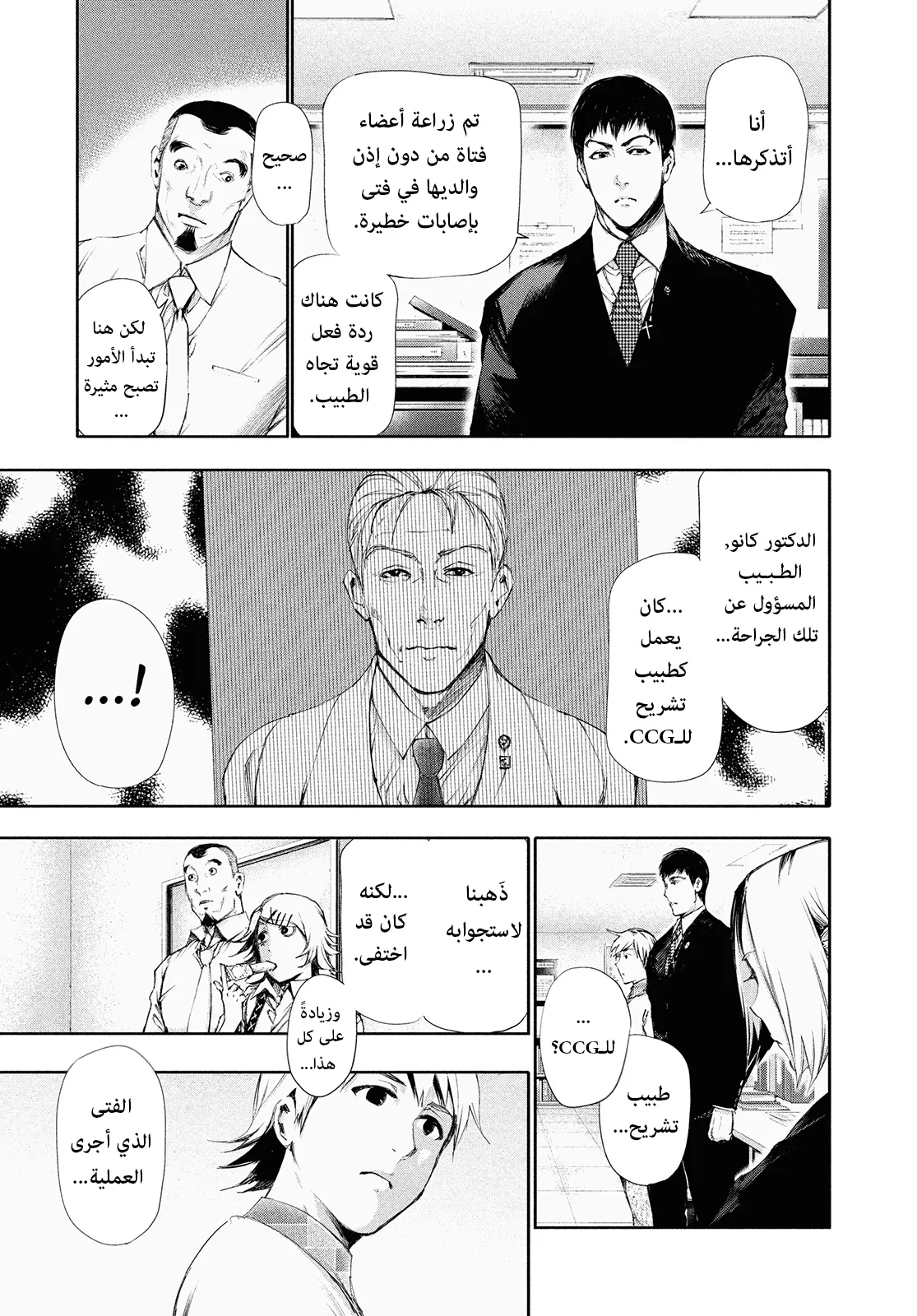 Read Tokyo ghoul AR Manga Online
