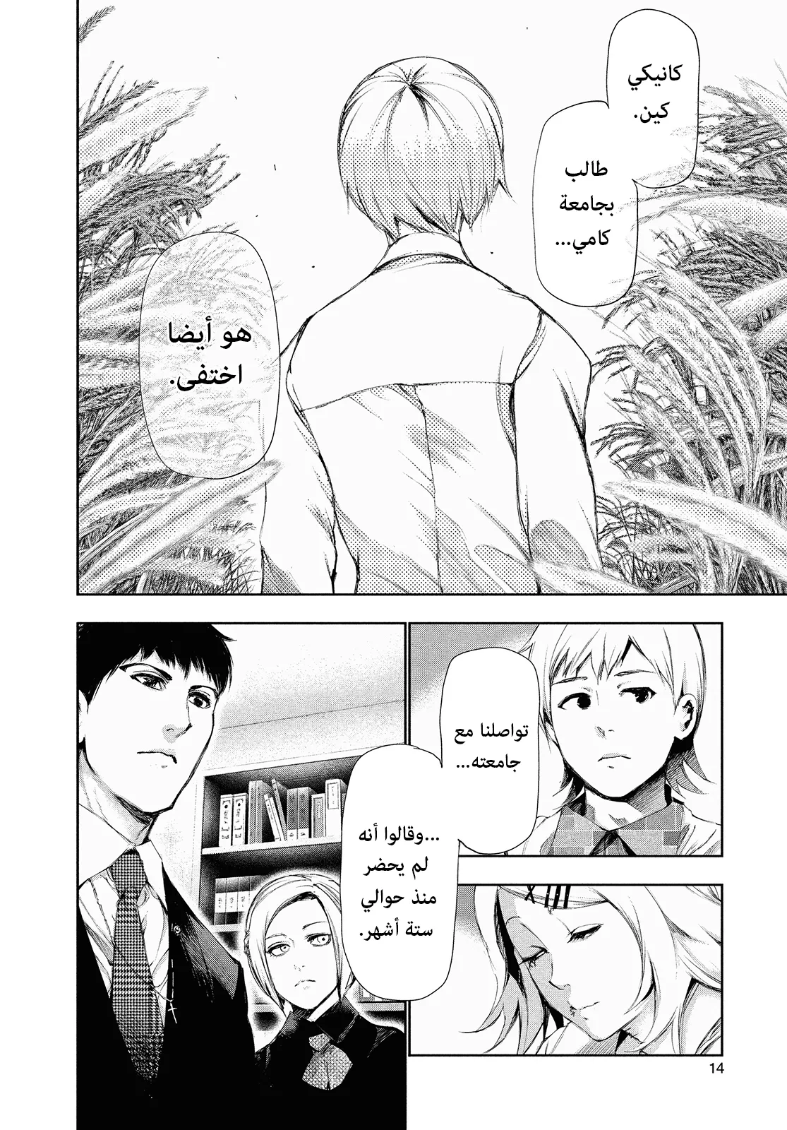 Read Tokyo ghoul AR Manga Online
