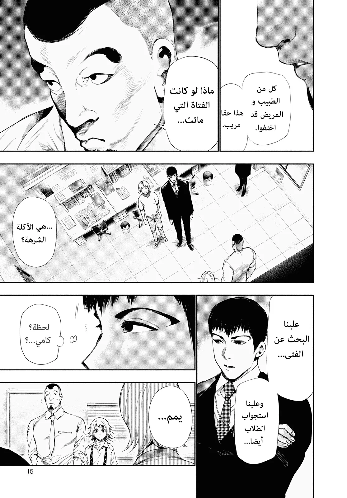 Read Tokyo ghoul AR Manga Online