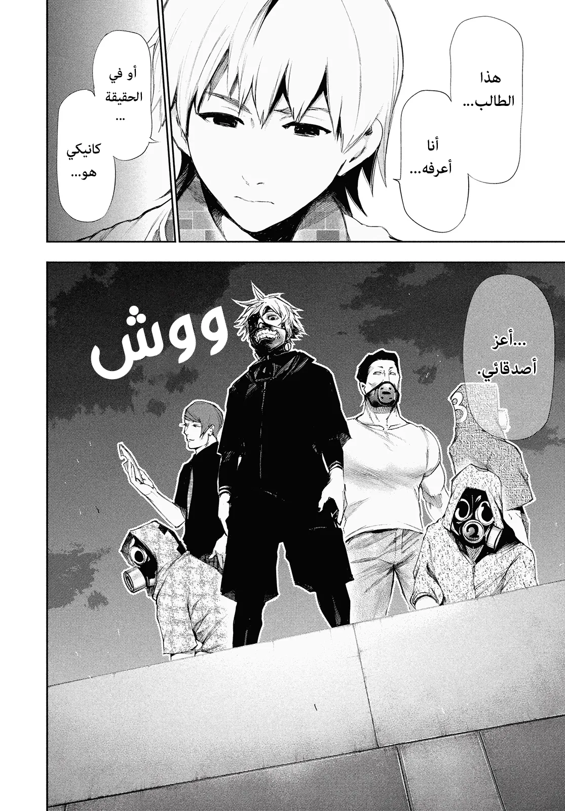 Read Tokyo ghoul AR Manga Online