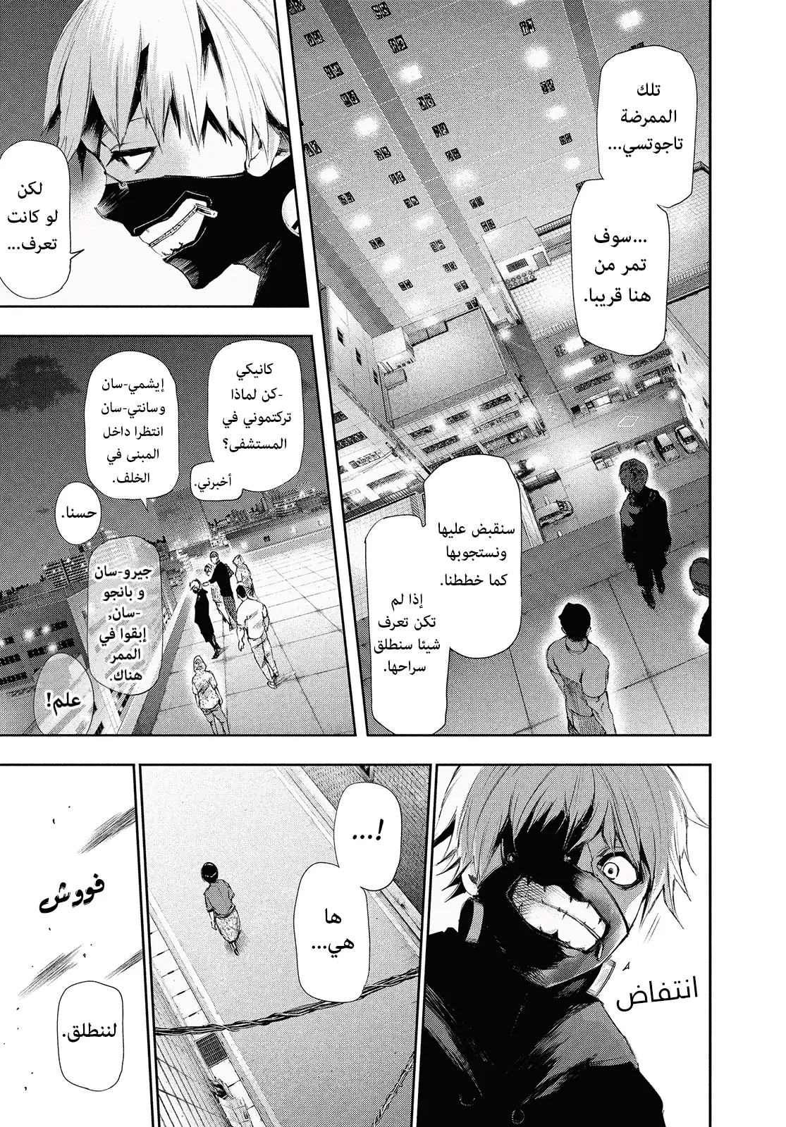 Read Tokyo ghoul AR Manga Online