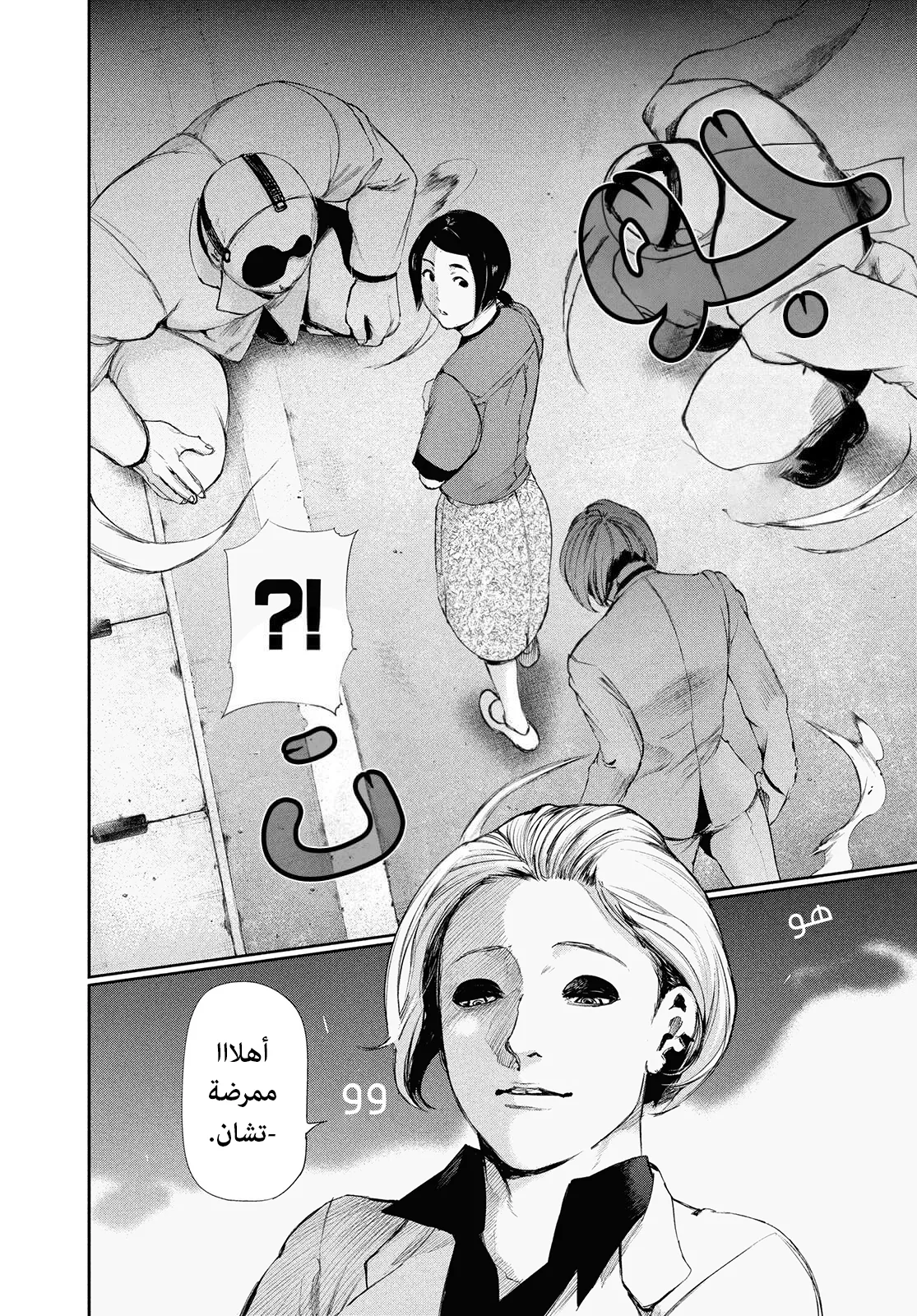 Read Tokyo ghoul AR Manga Online