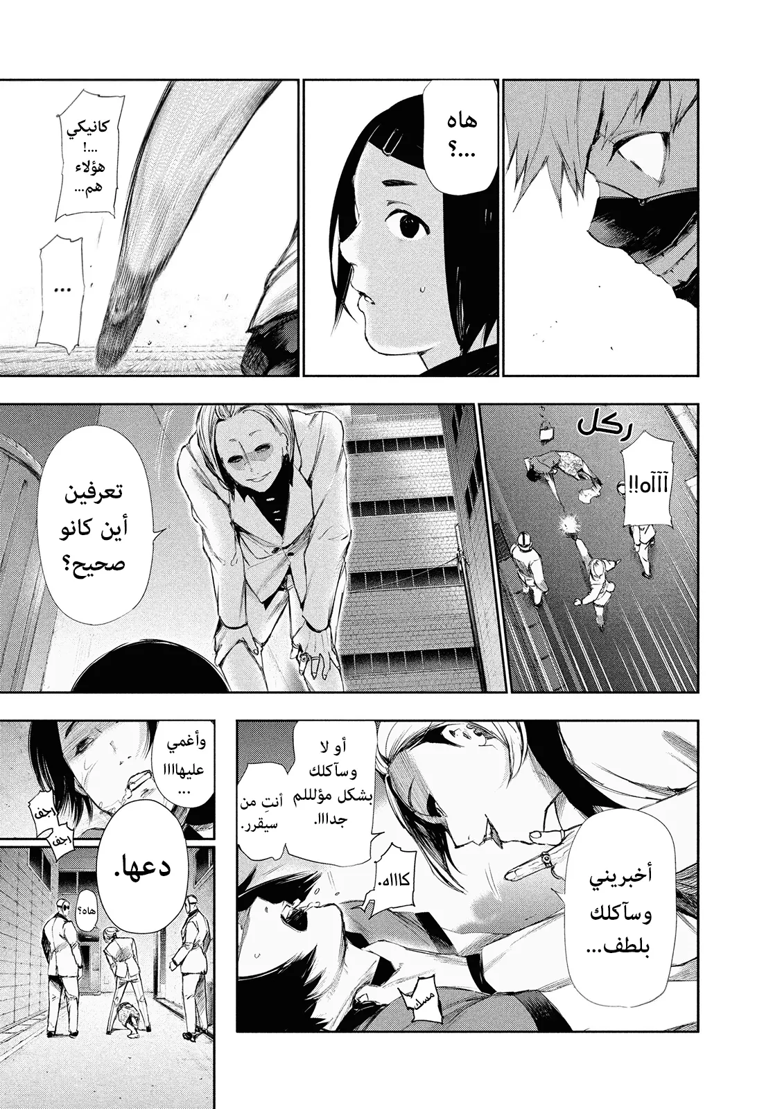Read Tokyo ghoul AR Manga Online