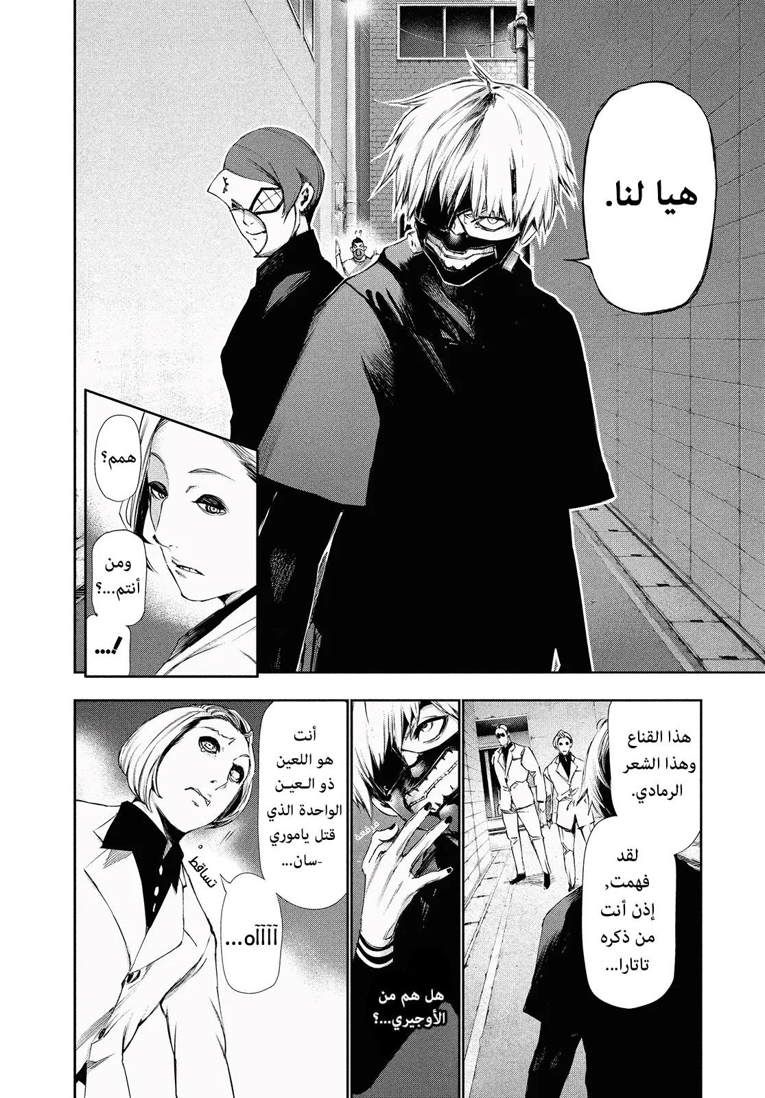Read Tokyo ghoul AR Manga Online