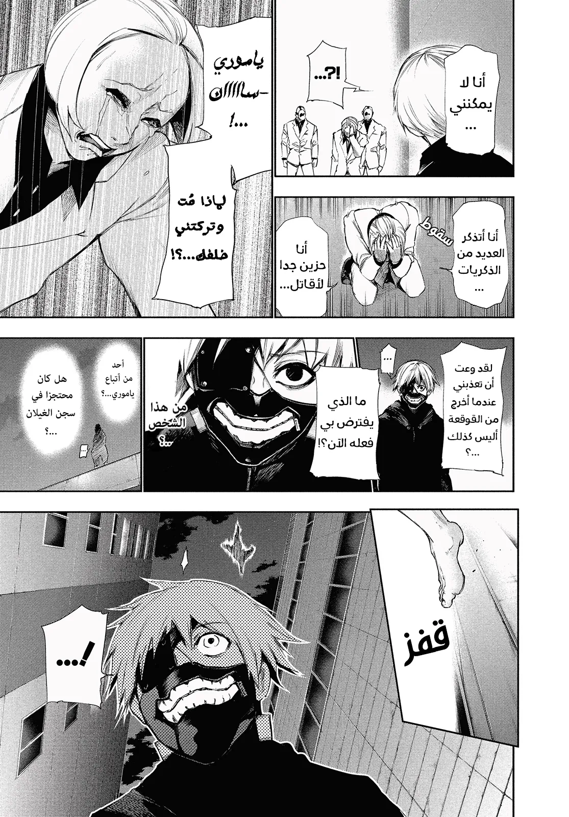 Read Tokyo ghoul AR Manga Online