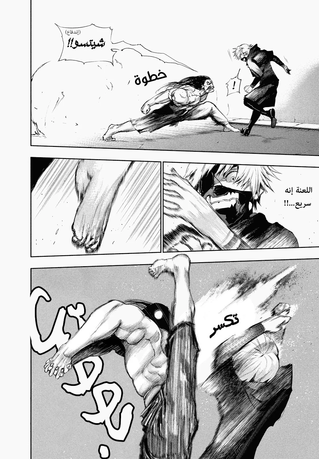 Read Tokyo ghoul AR Manga Online