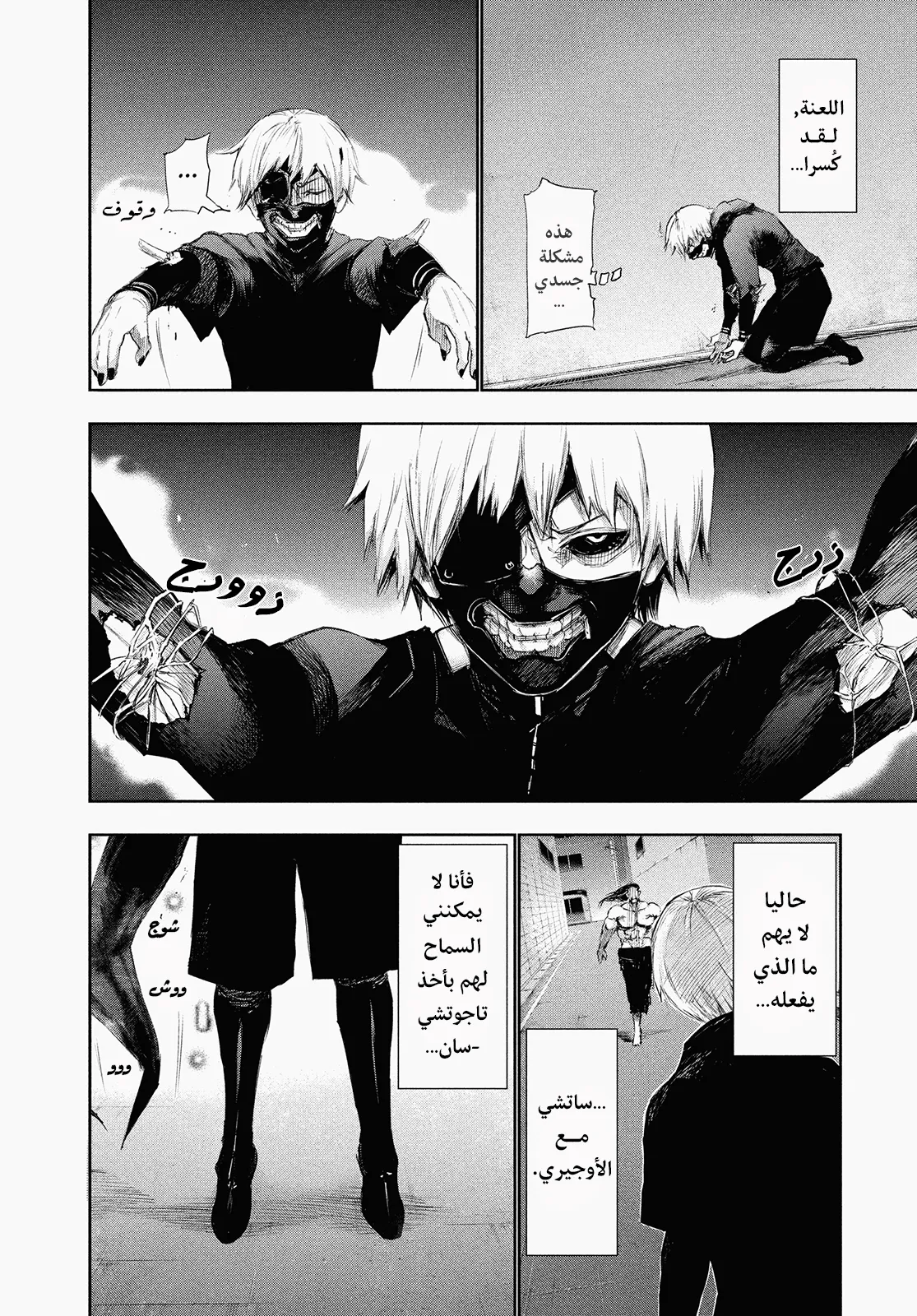 Read Tokyo ghoul AR Manga Online