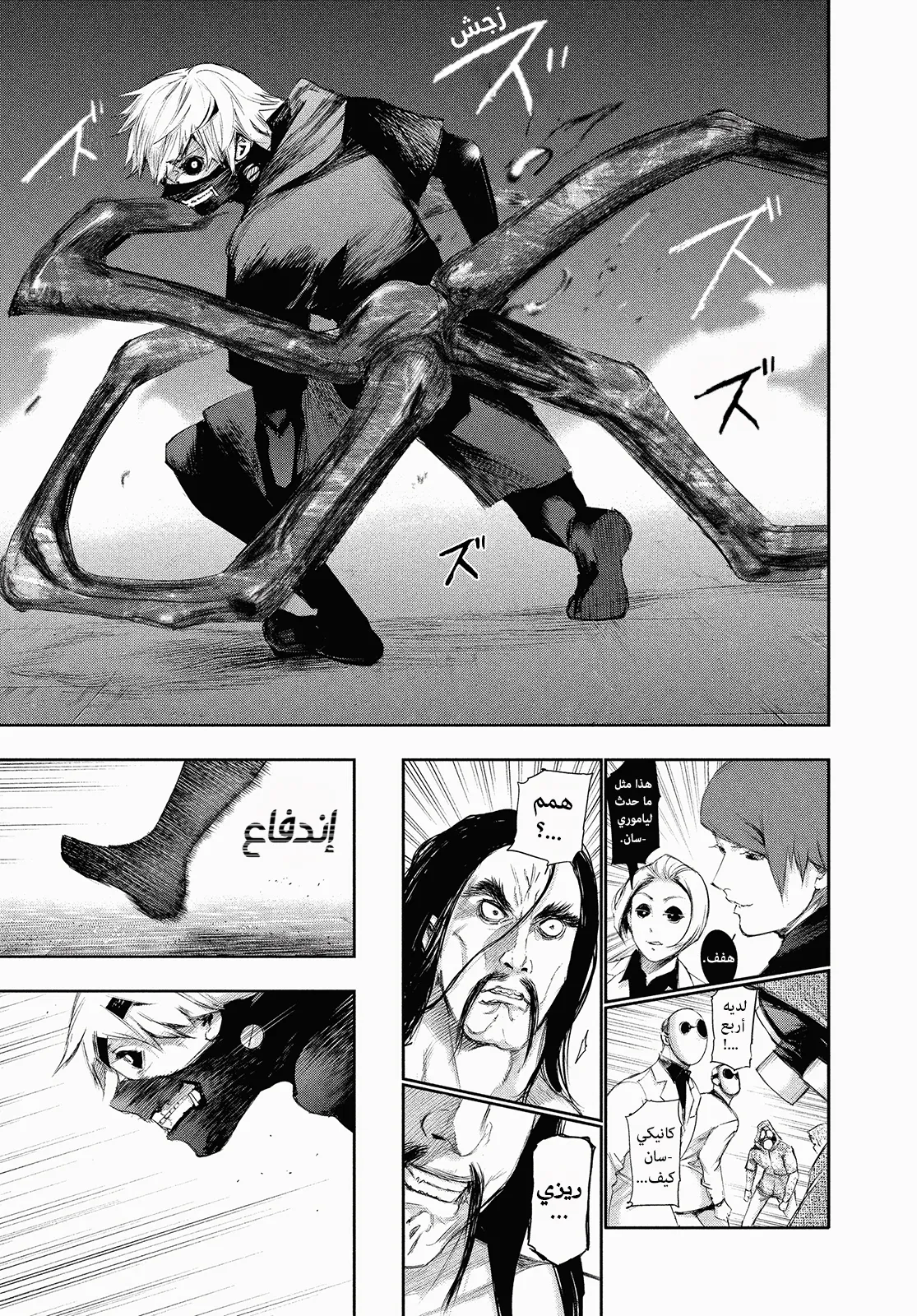 Read Tokyo ghoul AR Manga Online