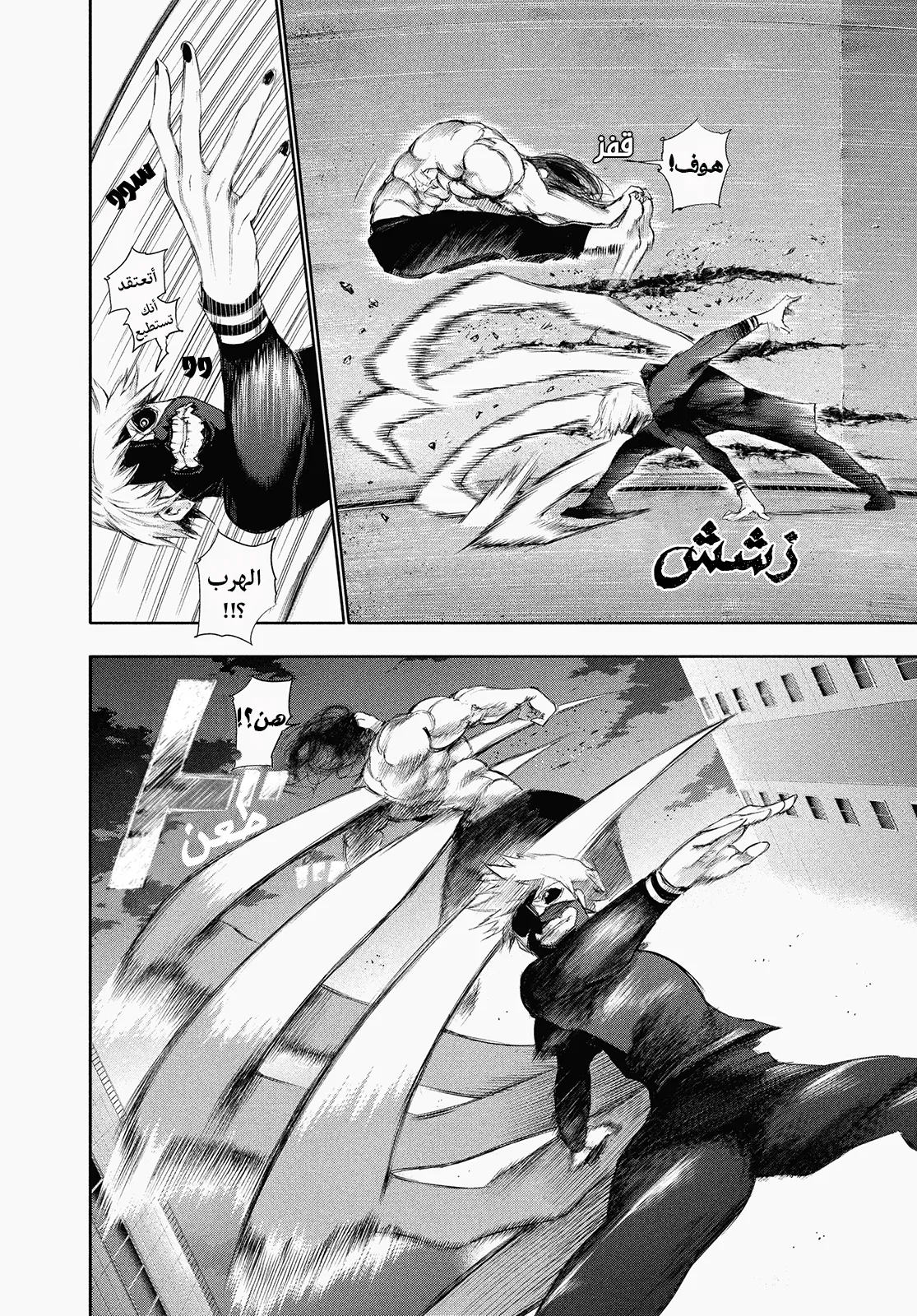 Read Tokyo ghoul AR Manga Online