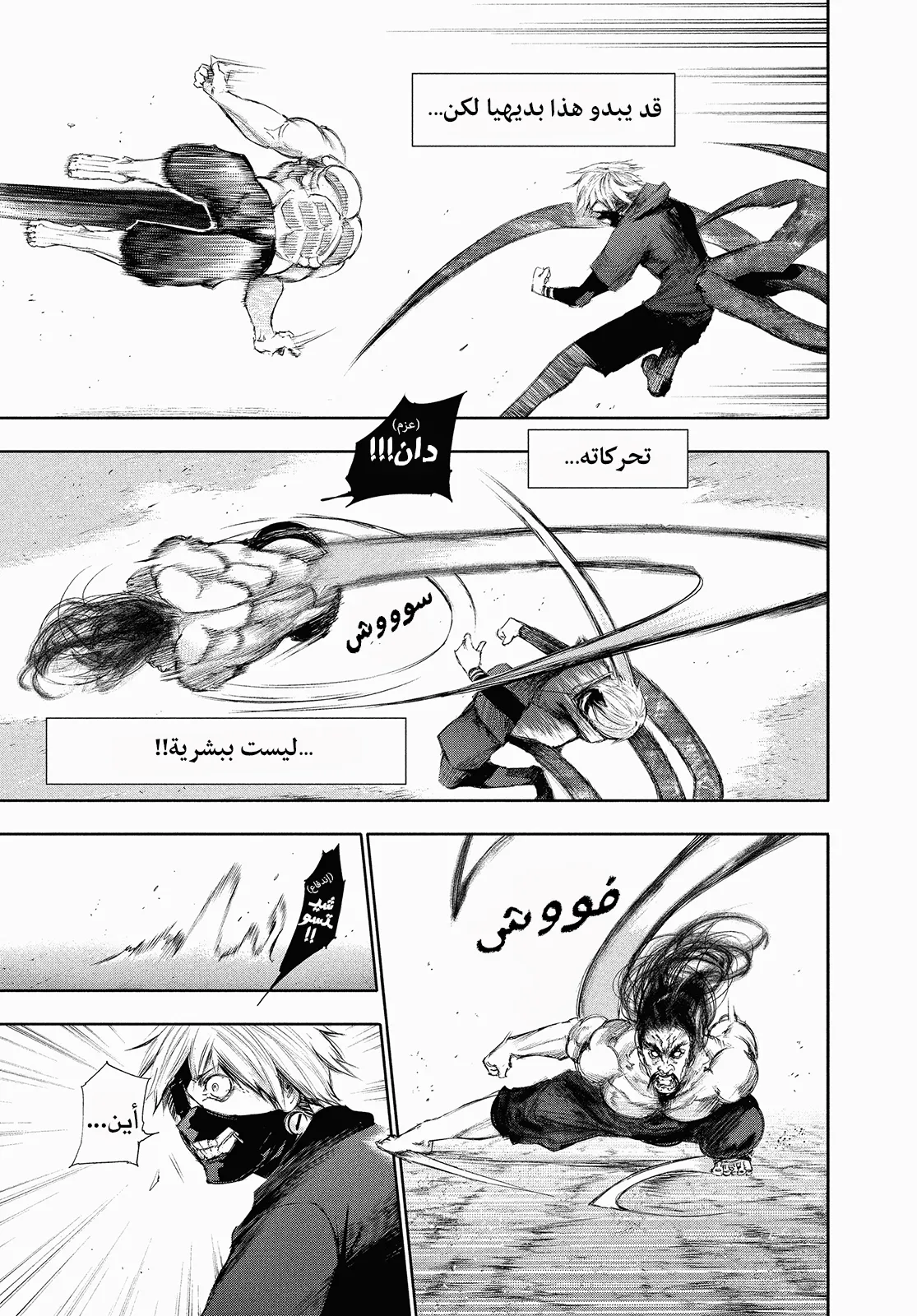 Read Tokyo ghoul AR Manga Online
