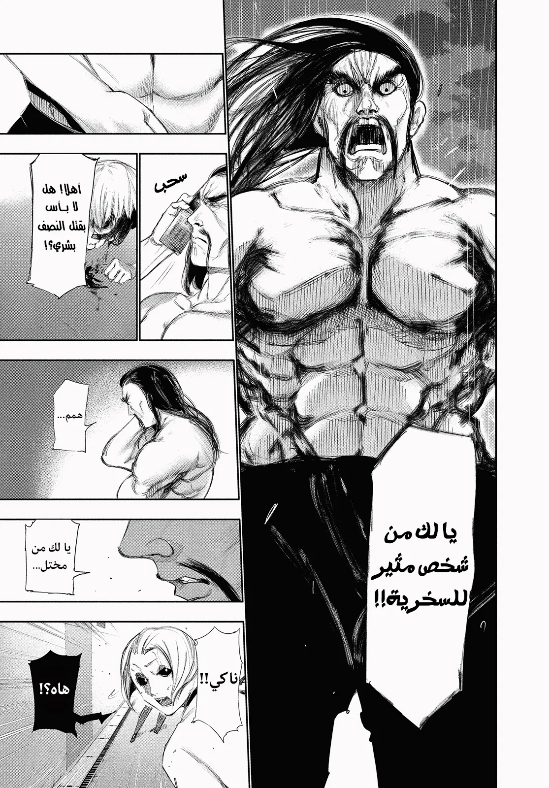 Read Tokyo ghoul AR Manga Online