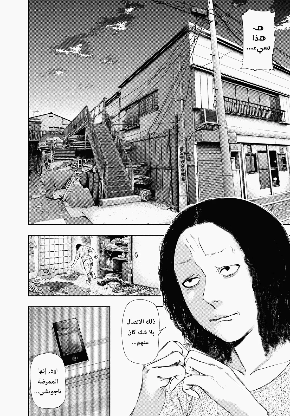 Read Tokyo ghoul AR Manga Online