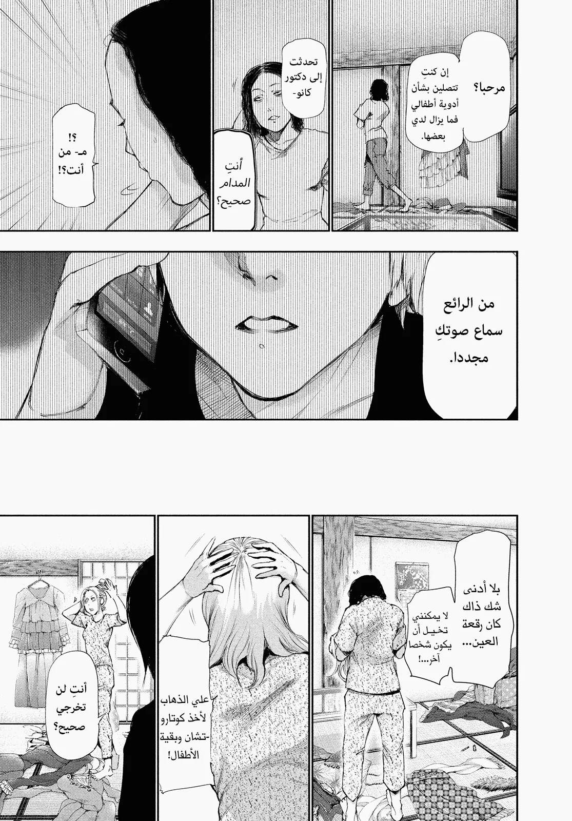 Read Tokyo ghoul AR Manga Online