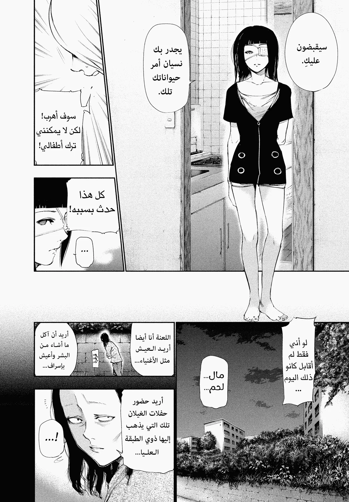 Read Tokyo ghoul AR Manga Online