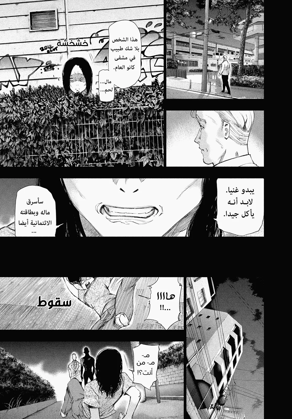 Read Tokyo ghoul AR Manga Online