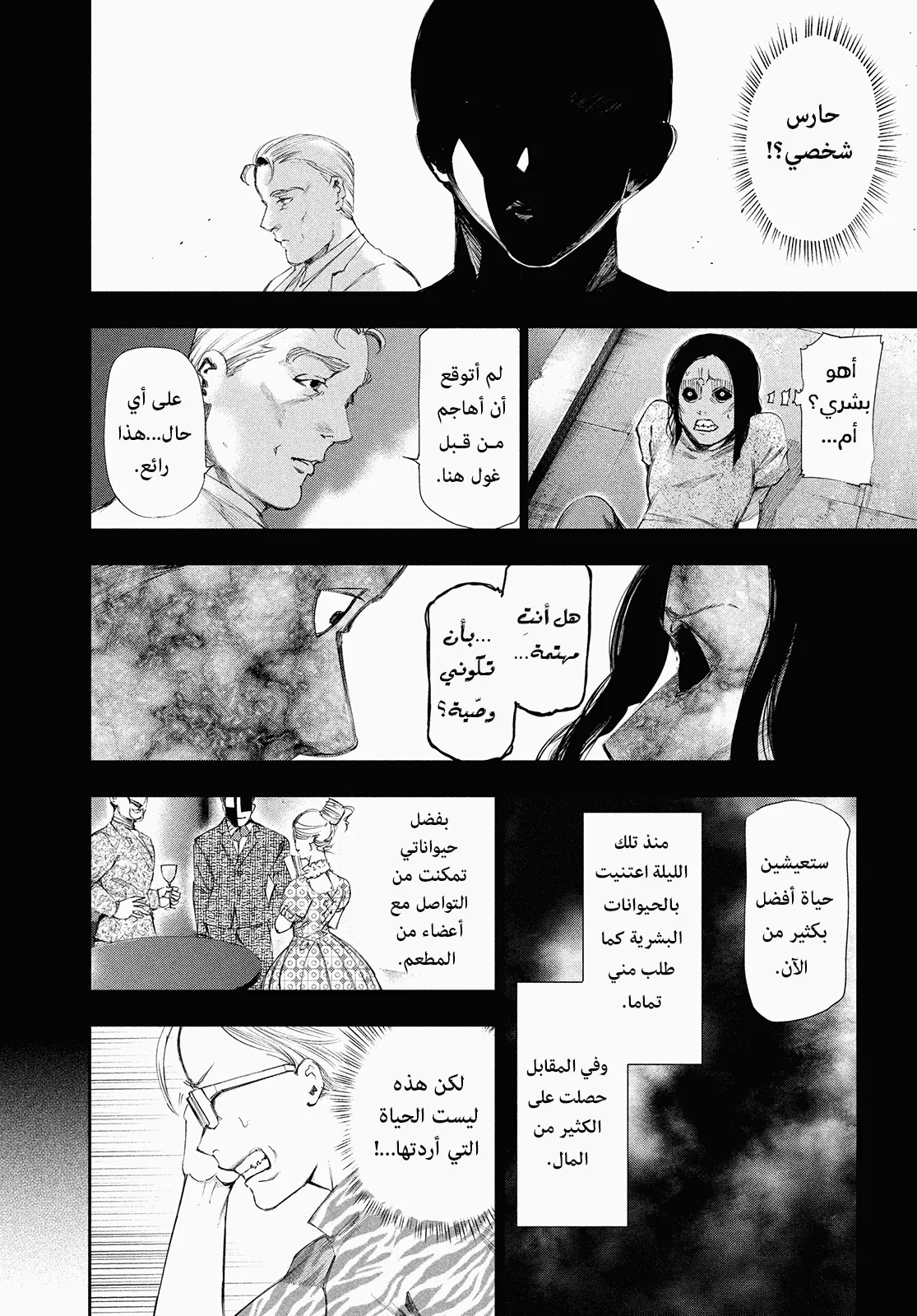 Read Tokyo ghoul AR Manga Online