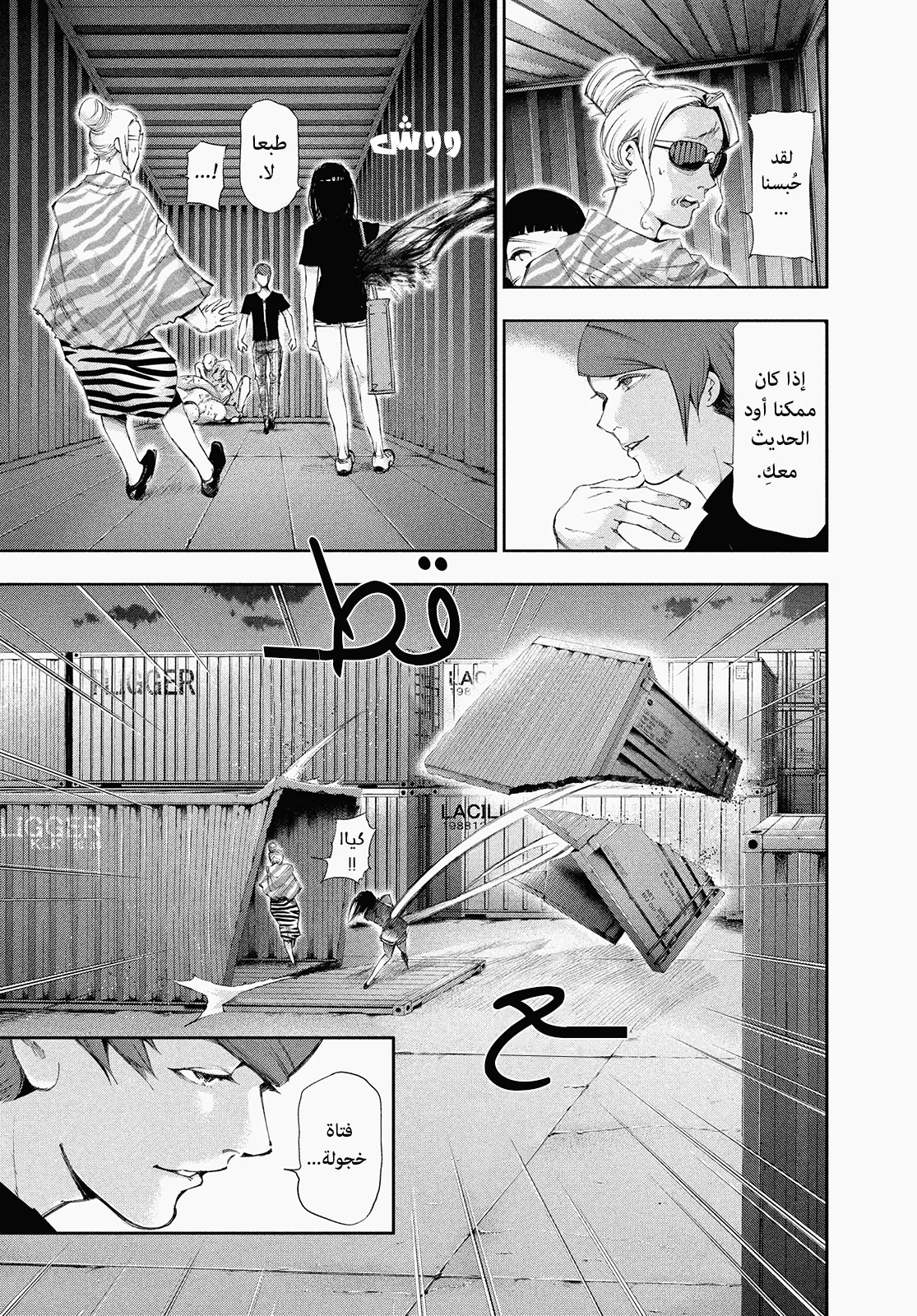 Read Tokyo ghoul AR Manga Online