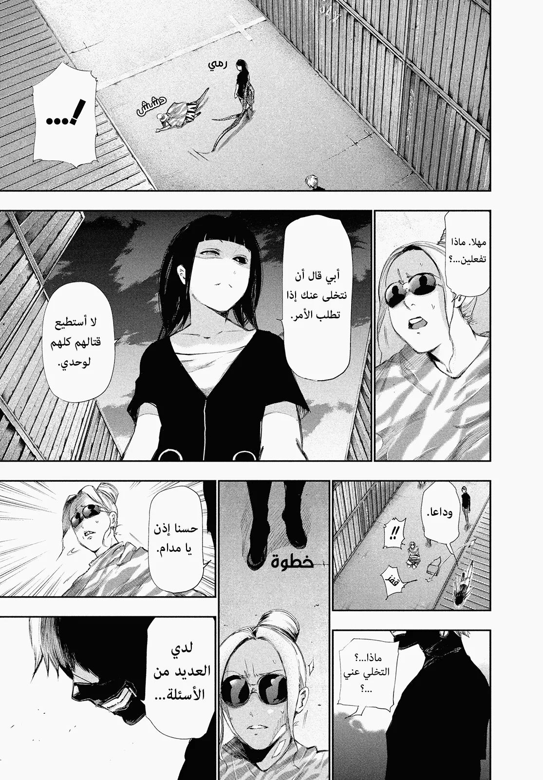 Read Tokyo ghoul AR Manga Online