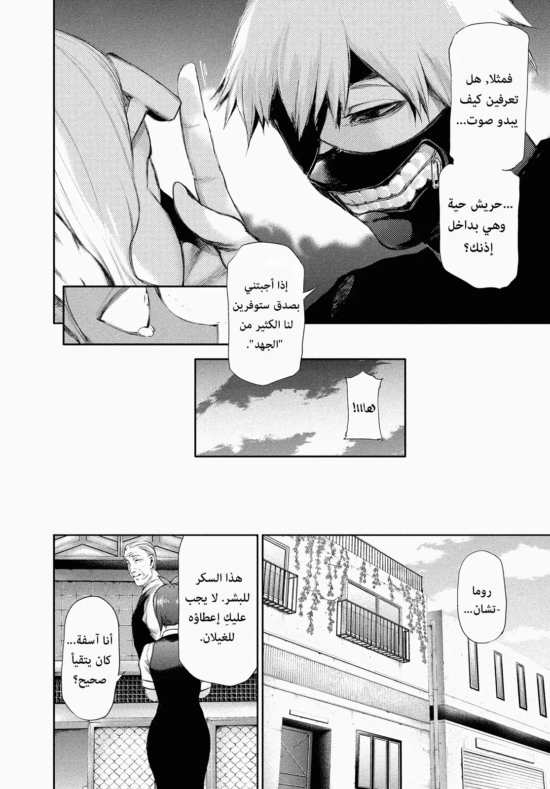 Read Tokyo ghoul AR Manga Online