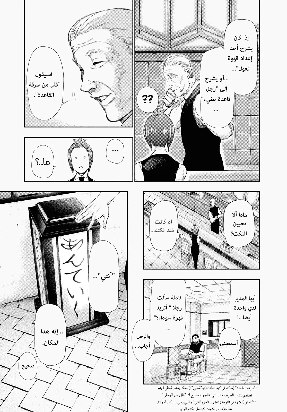 Read Tokyo ghoul AR Manga Online