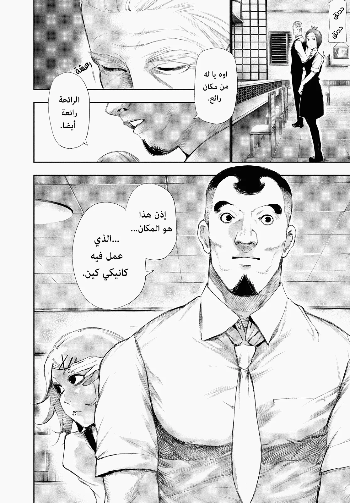 Read Tokyo ghoul AR Manga Online