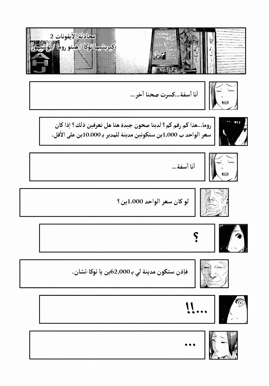Read Tokyo ghoul AR Manga Online