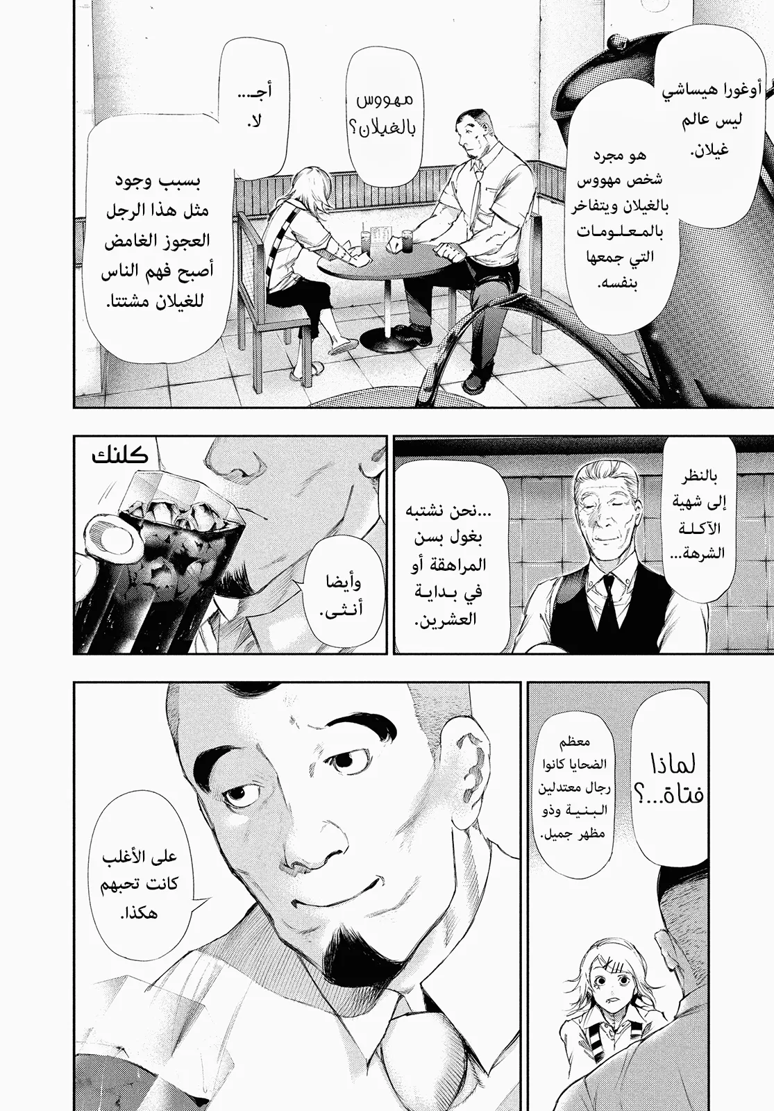 Read Tokyo ghoul AR Manga Online