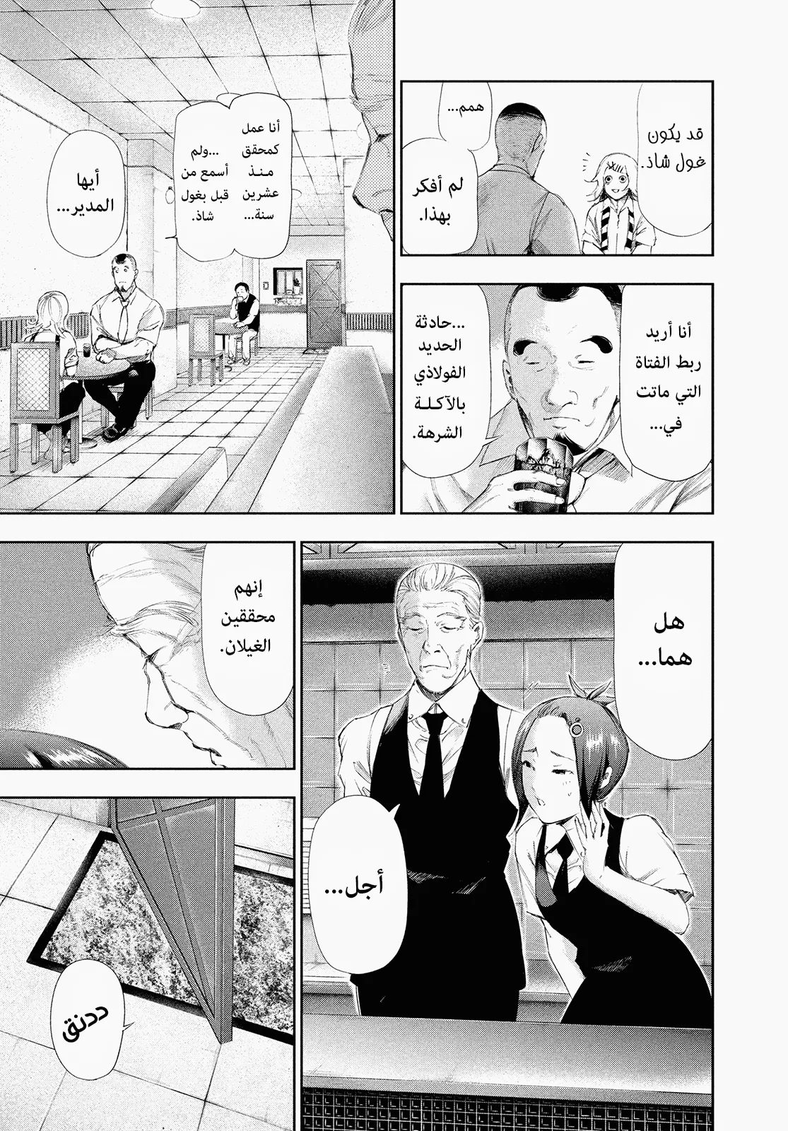 Read Tokyo ghoul AR Manga Online