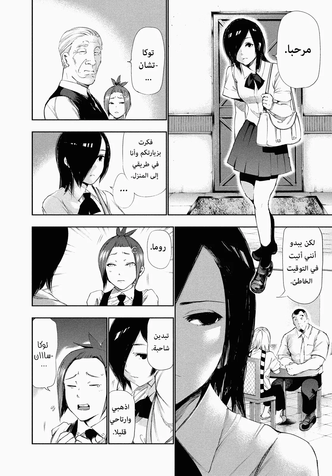Read Tokyo ghoul AR Manga Online