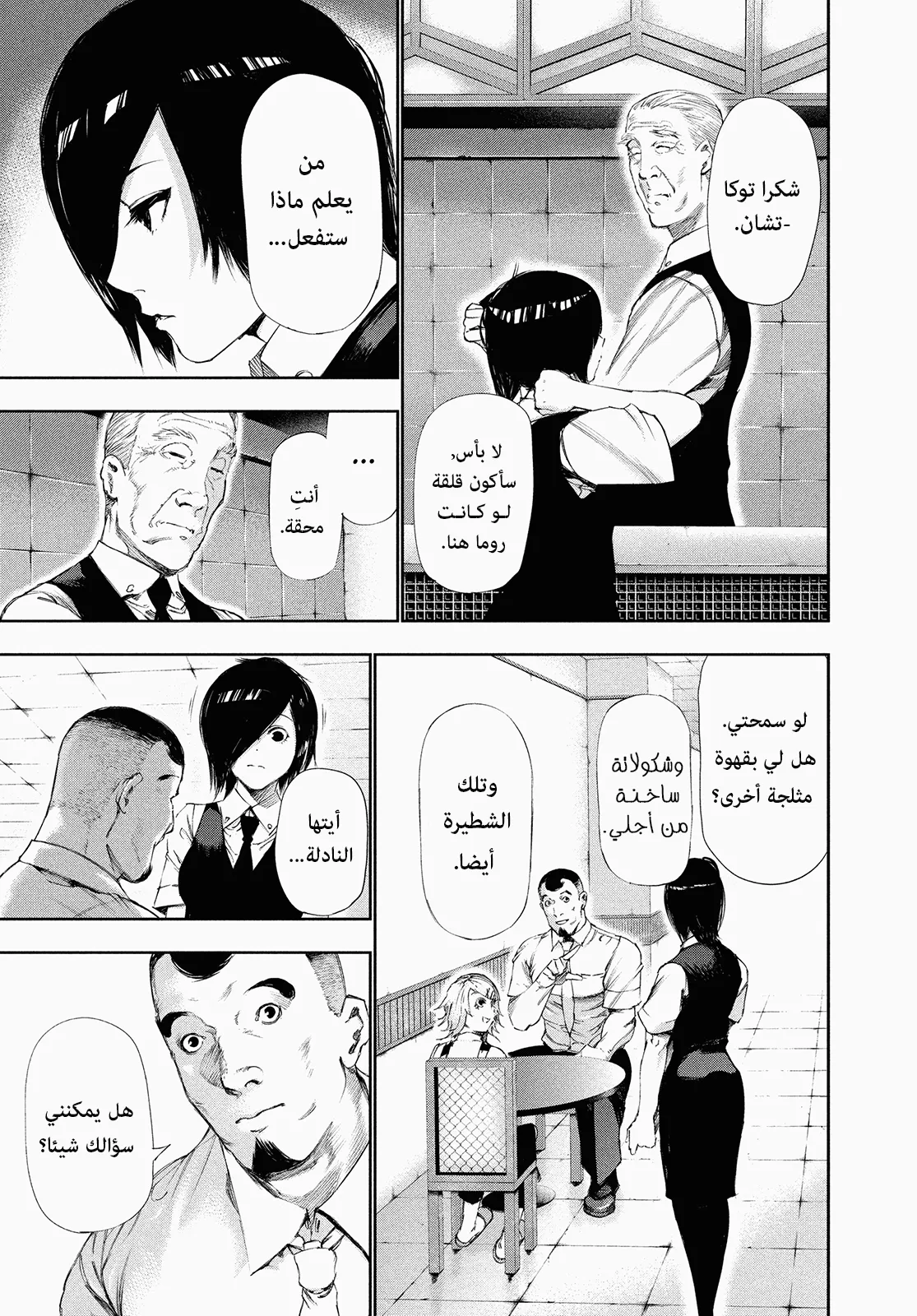 Read Tokyo ghoul AR Manga Online