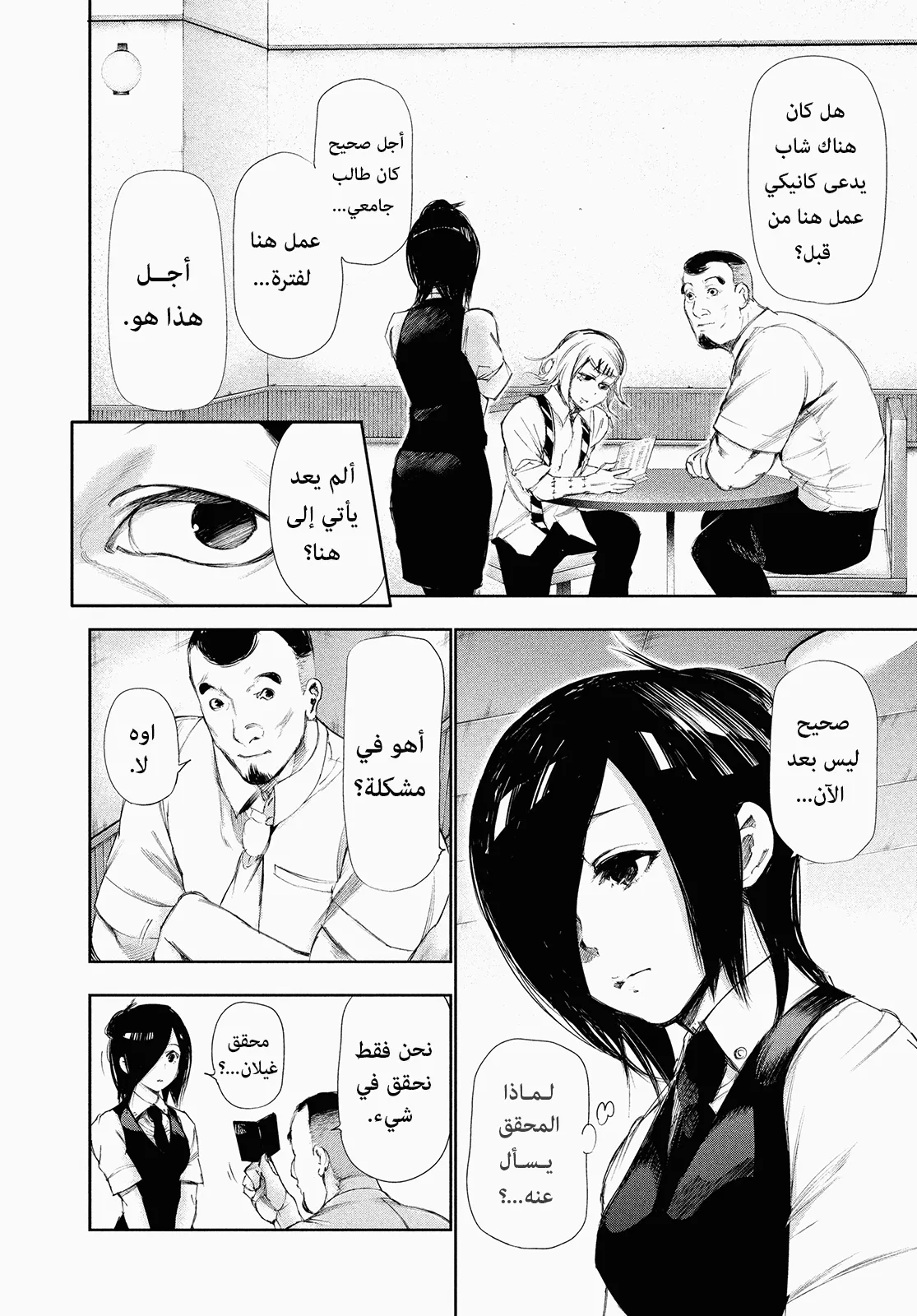 Read Tokyo ghoul AR Manga Online
