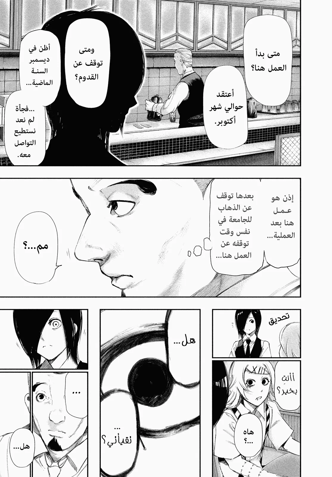 Read Tokyo ghoul AR Manga Online
