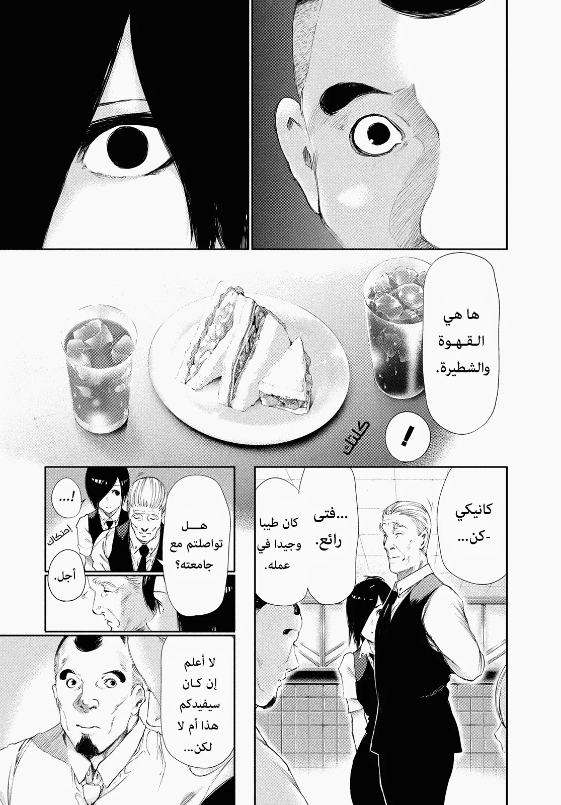 Read Tokyo ghoul AR Manga Online