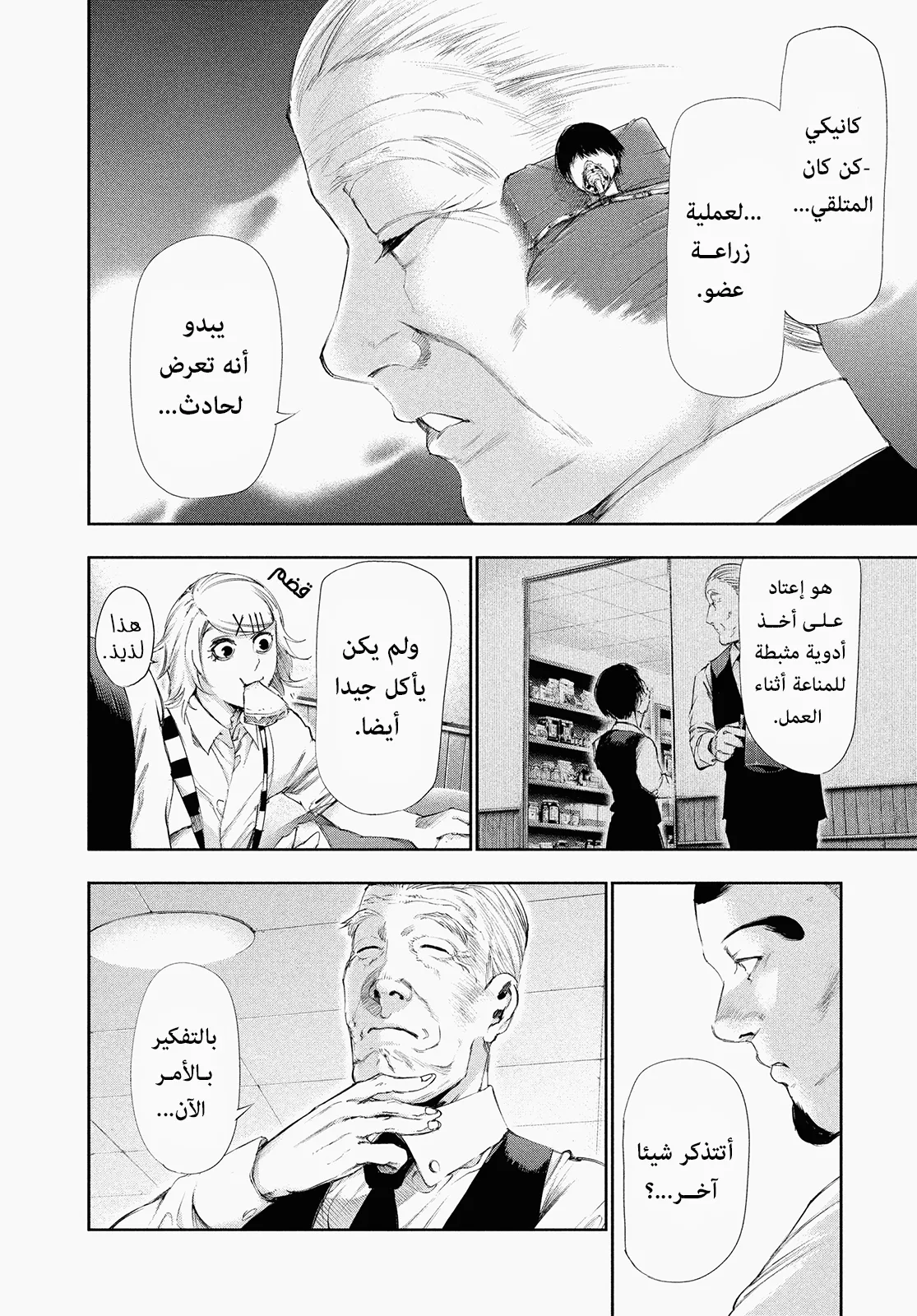 Read Tokyo ghoul AR Manga Online