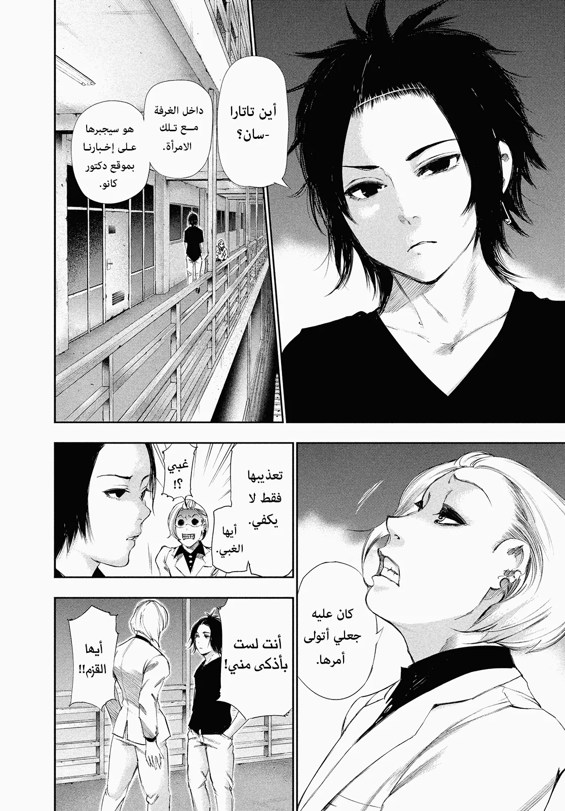 Read Tokyo ghoul AR Manga Online