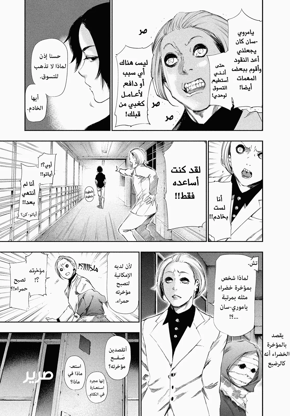 Read Tokyo ghoul AR Manga Online
