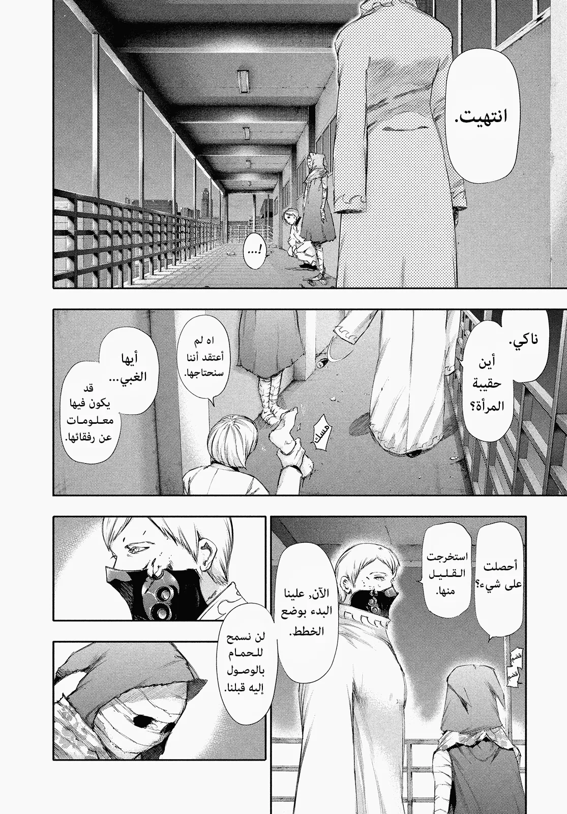 Read Tokyo ghoul AR Manga Online