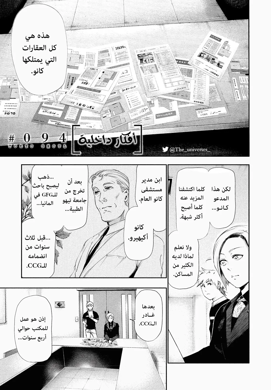 Read Tokyo ghoul AR Manga Online