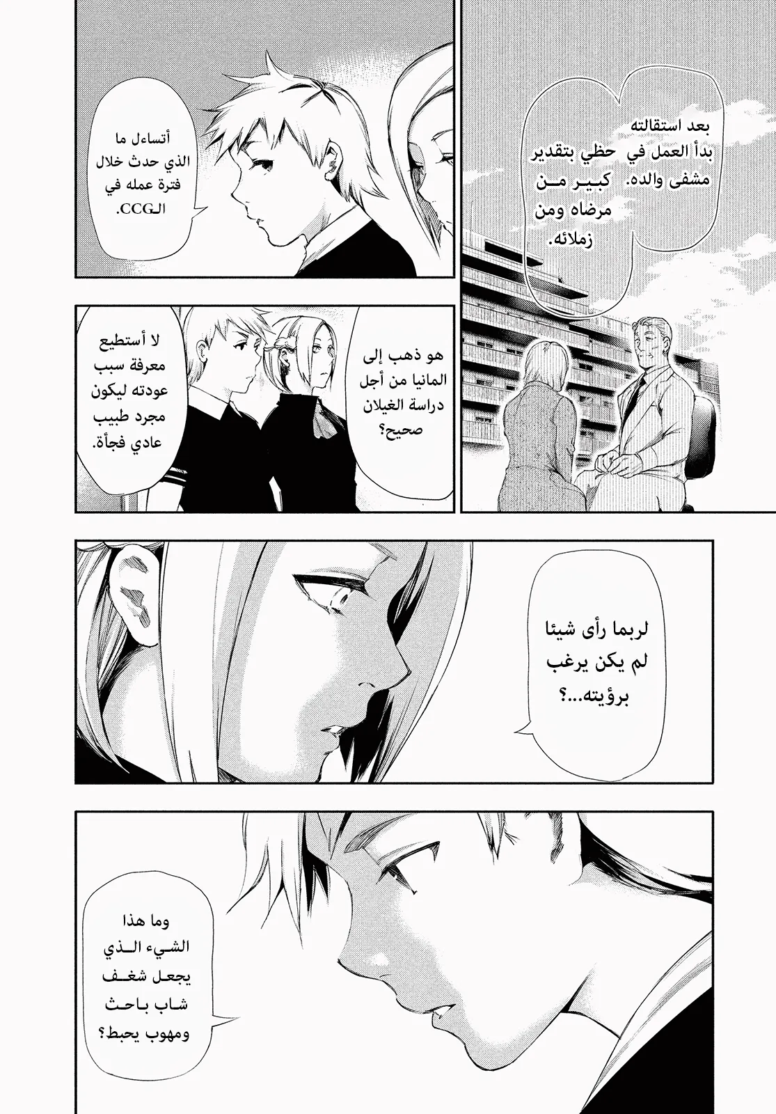 Read Tokyo ghoul AR Manga Online