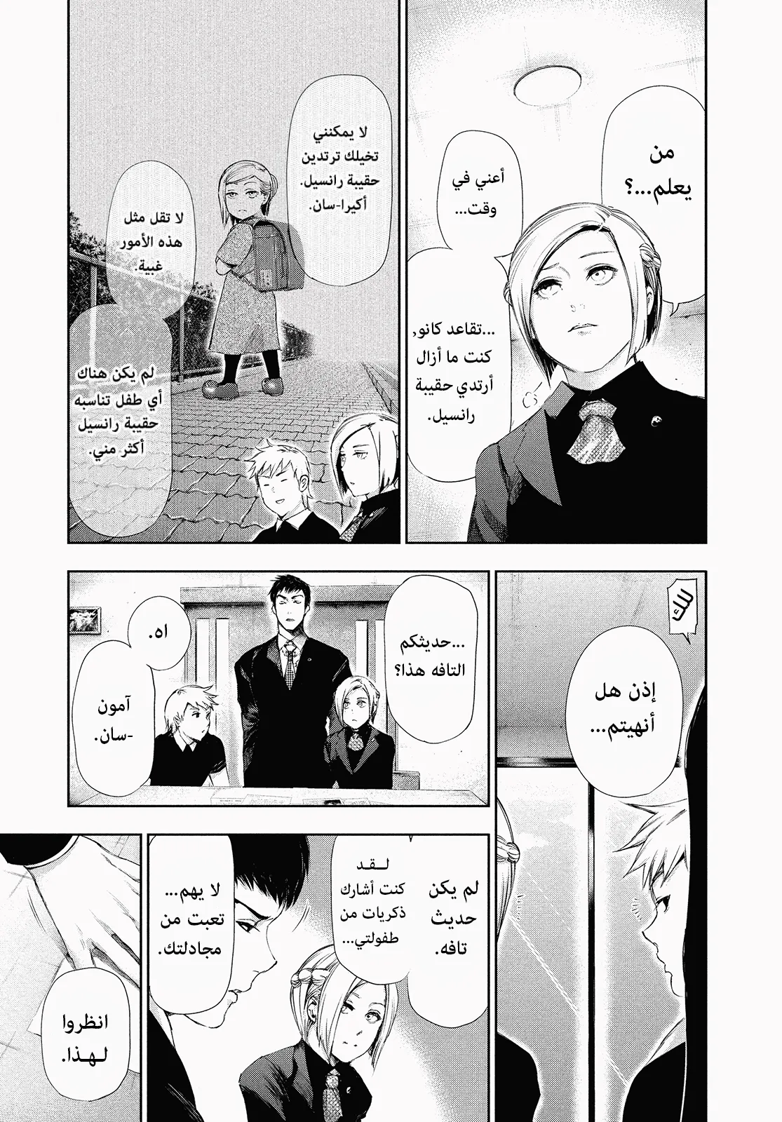 Read Tokyo ghoul AR Manga Online