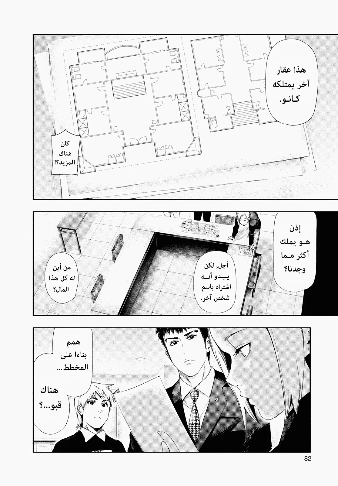 Read Tokyo ghoul AR Manga Online