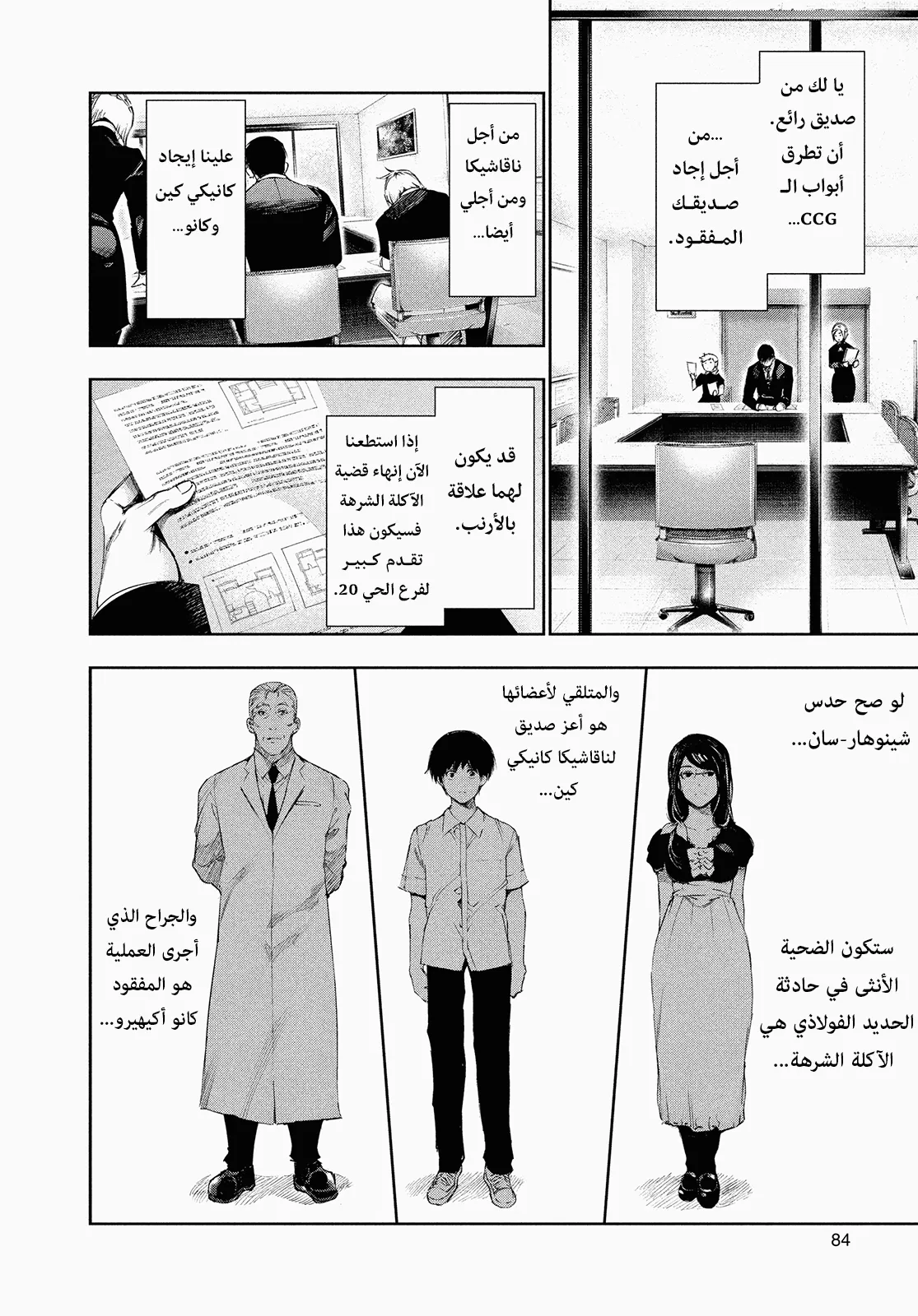 Read Tokyo ghoul AR Manga Online