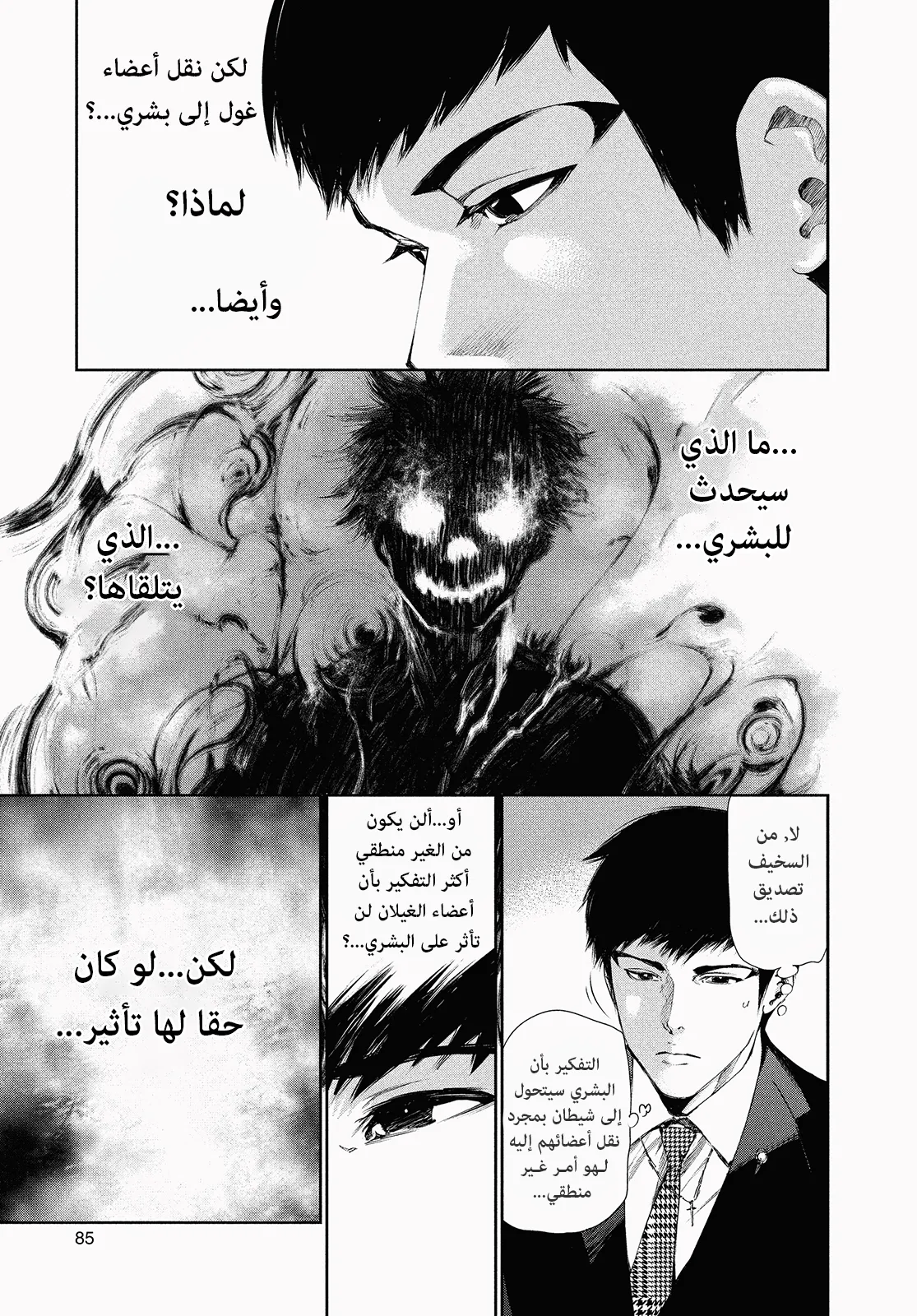 Read Tokyo ghoul AR Manga Online
