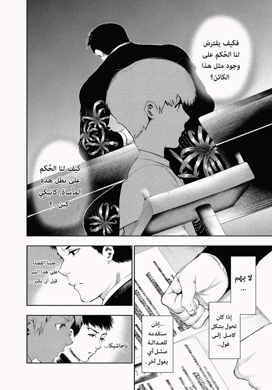 Read Tokyo ghoul AR Manga Online