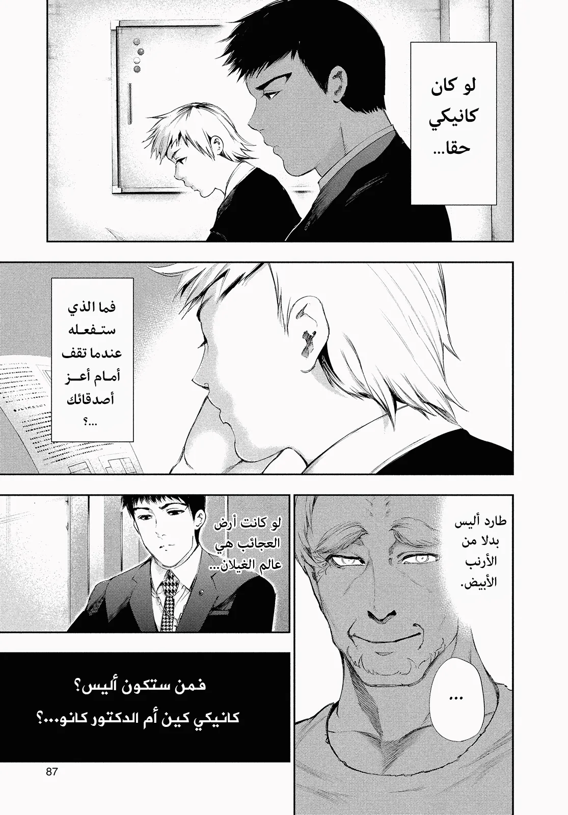 Read Tokyo ghoul AR Manga Online