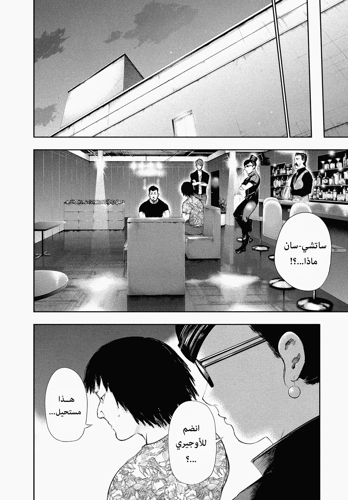 Read Tokyo ghoul AR Manga Online