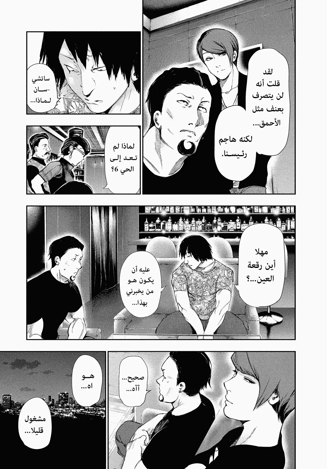 Read Tokyo ghoul AR Manga Online