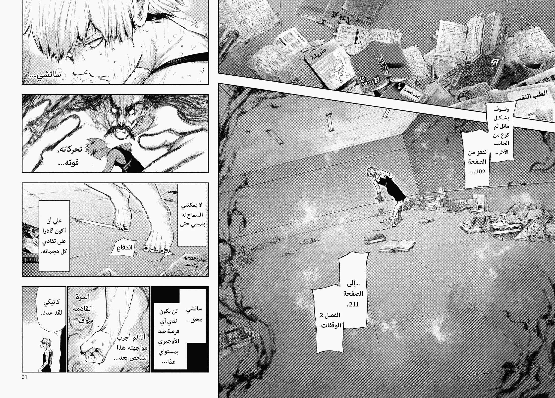 Read Tokyo ghoul AR Manga Online
