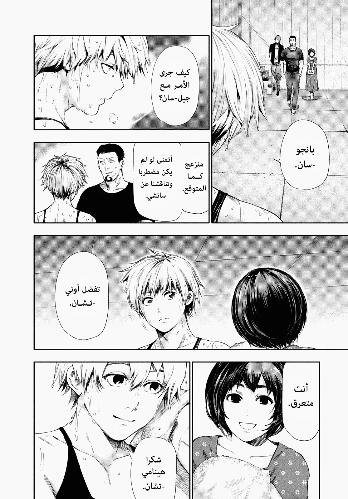 Read Tokyo ghoul AR Manga Online