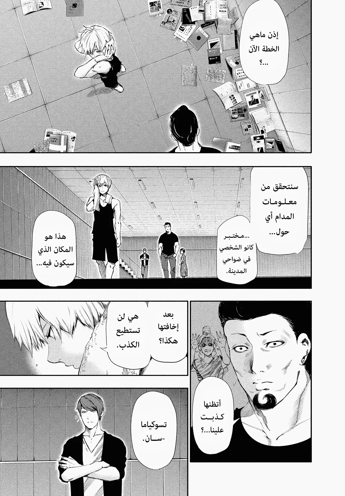 Read Tokyo ghoul AR Manga Online